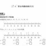 6小学一年级下册数学试题-一课一练：2.4 百以内数的表示（2）沪教版（2页PDF文档）资料下载