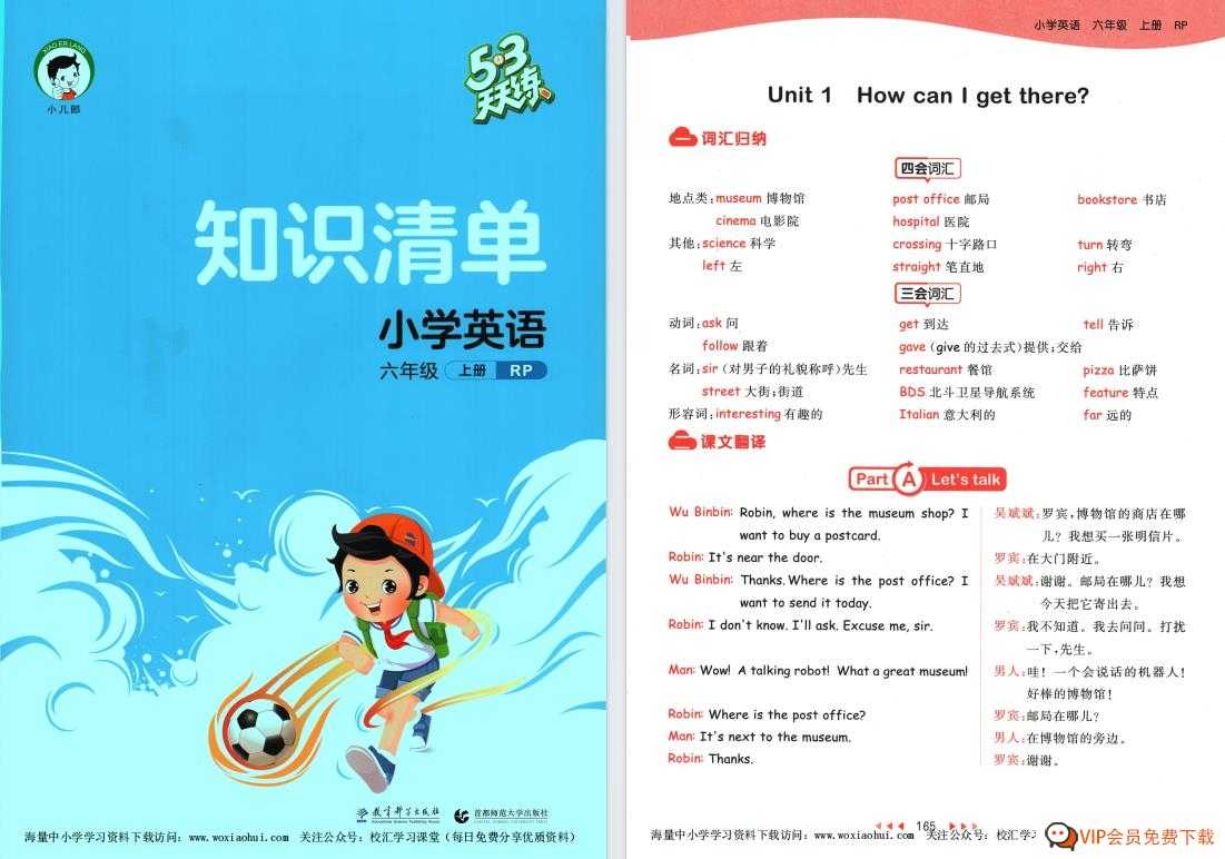 2023秋《53 天天练-知识清单》RJ人教PEP版英语 六年级上册 1份pdf电子版百度网盘下载