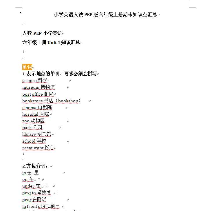 8英语人教PEP版小学六年级上册期末知识点汇总（WORD文档共36页电子版下载）