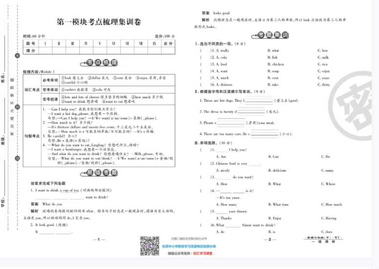 【打印版】一线调研卷6年级下册外研版英语【42页PDF文档】百度网盘下载CHENMEIRONG