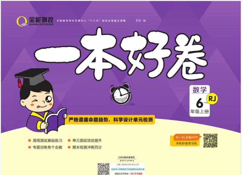 一本好卷人教版数学6上册【41页PDF文档】百度网盘下载