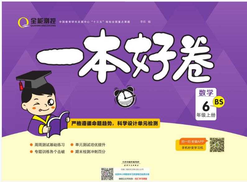 一本好卷北师大版数学6上册【41页PDF文档】百度网盘下载