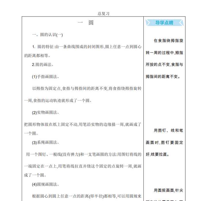 8小学六年级上册数学北师版知识要点（PDF文档共28页电子版下载）