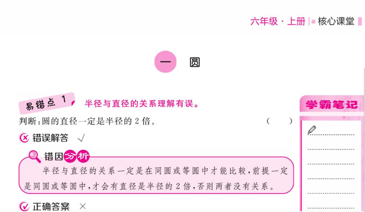 8小学六年级上册数学北师版易错清单（PDF文档共16页电子版下载）