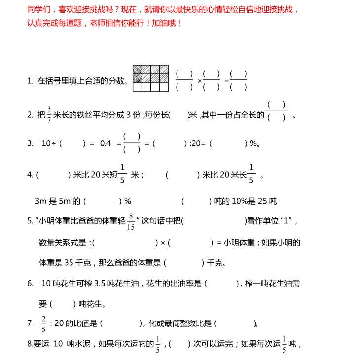 8数学6年级上册精选100题（含答案）（PDF文档共16页电子版下载）