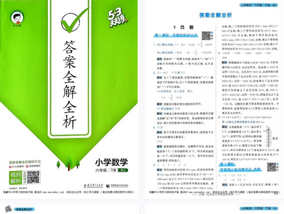 【打印版】2023版六年级下册 《53天天练》人教版数学六下53天天练答案解析电子版【74页PDF文档】百度网盘下载