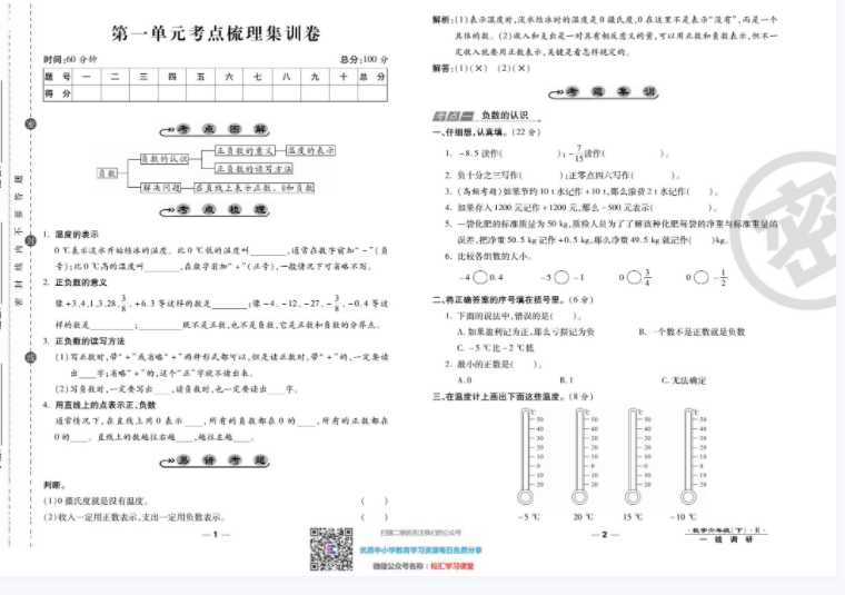【打印版】一线调研卷6年级下册人教版数学【41页PDF文档】百度网盘下载