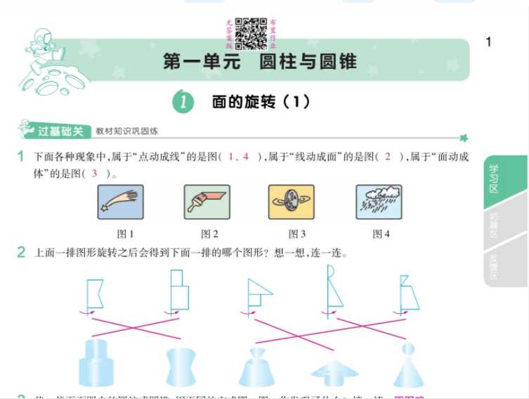 【打印版】【教师用书 整书】2021春一遍过-数学-北师版-6年级【82页PDF文档】百度网盘下载