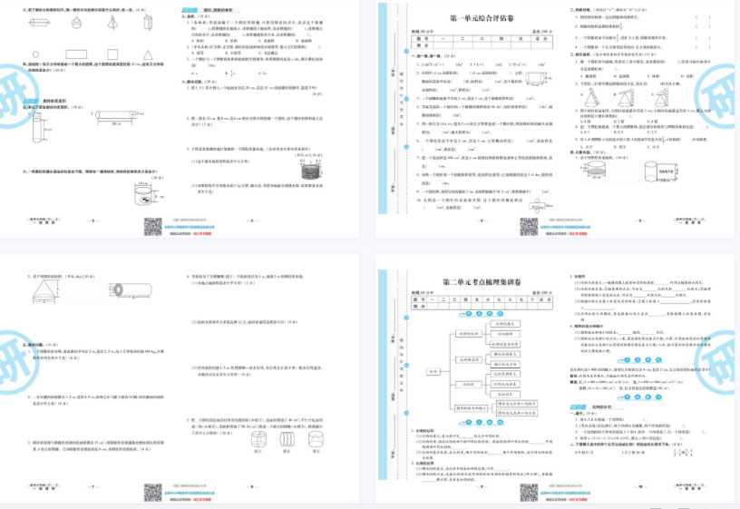 【打印版】一线调研卷6年级下册北师大数学【41页PDF文档】百度网盘下载