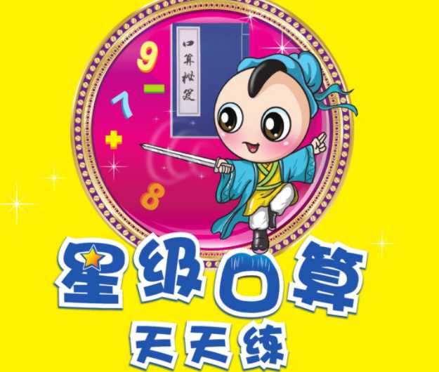 【电子打印版】荣德基 典中点星级口算 北师大版数学 六下电子版【89页PDF文档】百度网盘下载