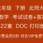 8北师大版小学六年级数学下册全套试卷（22套附完整答案）98页DOC打印版本