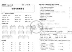 可打印《全程优化期末冲刺100分》语文部编版期末试卷六年级上册【14页PDF文档】百度网盘下载