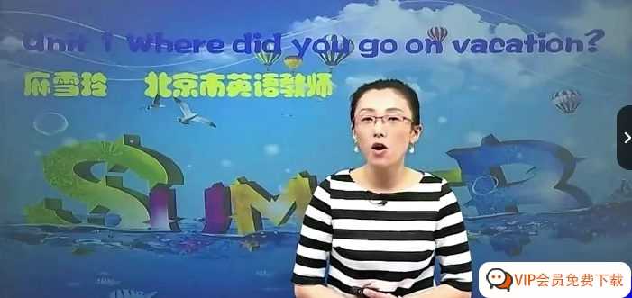 讲解细致简单易懂 初中英语同步讲解 -麻雪玲同步讲解66.55G 高清视频MP4 百度网盘下载