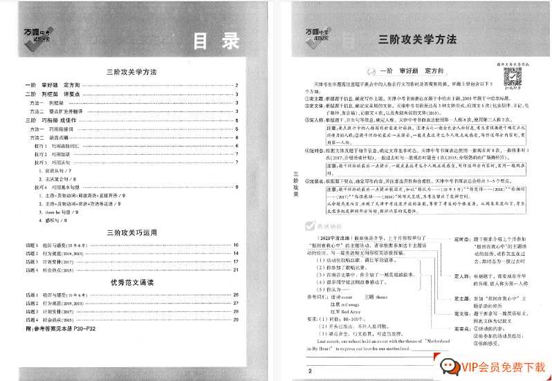 4 英语-试题研究-话题写作【32页PDF文档】百度网盘下载