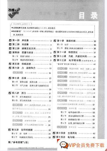 2 物理-试题研究-精练本【64页PDF文档】百度网盘下载