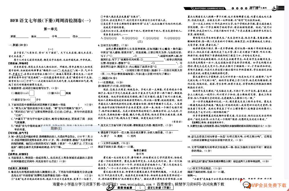 《周周清检测》七年级下册语文人教版【70页PDF文档】百度网盘下载