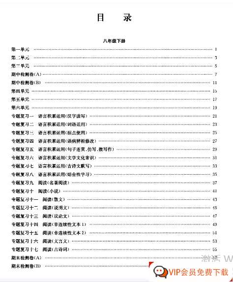 《周周清检测》八年级下册语文人教版【65页PDF文档】百度网盘下载