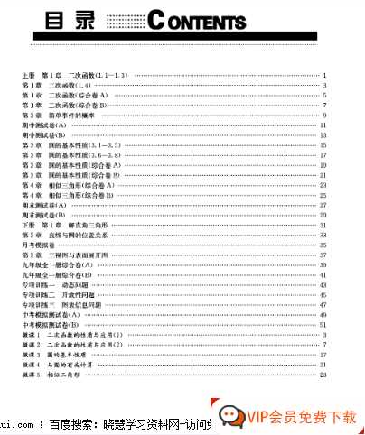 《周周清检测》九年级全册数学浙教版【53页PDF文档】百度网盘下载