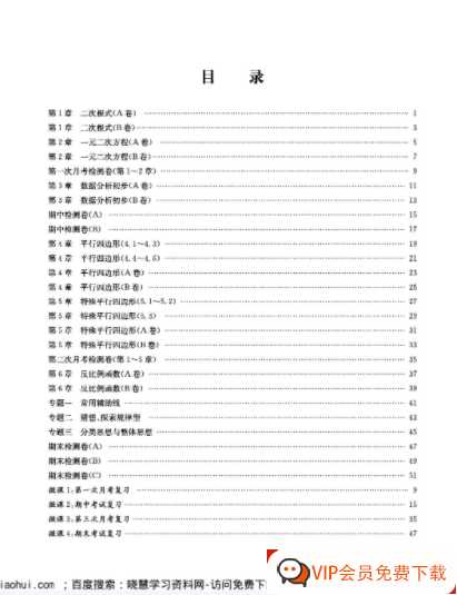 《周周清检测》八年级下册数学浙教版【53页PDF文档】百度网盘下载