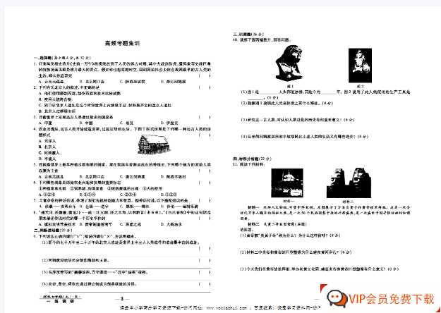 一线调研卷七年级上册历史人教版【40页PDF文档】百度网盘下载