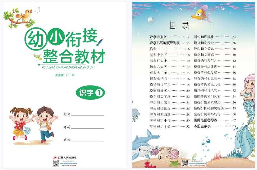 春雨幼教幼小衔接整合教材3-6岁幼升小必刷 识字上册 【64页PDF文档】百度网盘下载