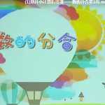 8幼小衔接幼升小数学学习资料：第2讲幼升小计算衔接课——数的分合视频课（百度网盘）