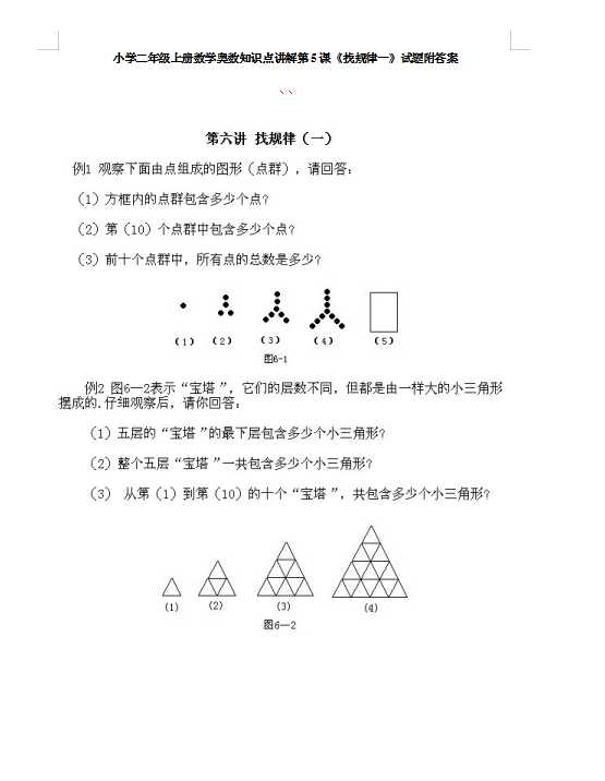 小学二年级上册数学奥数知识点讲解第5课《找规律一》试题附答案（DOC文档11页电子档下载）