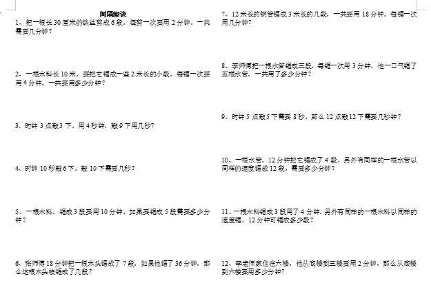 小学二年级上册举一反三奥数题（word文档13页）学习资料下载
