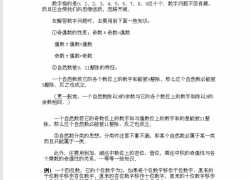 小学四年级下册数学奥数知识点讲解第12课《数字综合题选讲》试题附答案（DOC文档11页电子档下载）