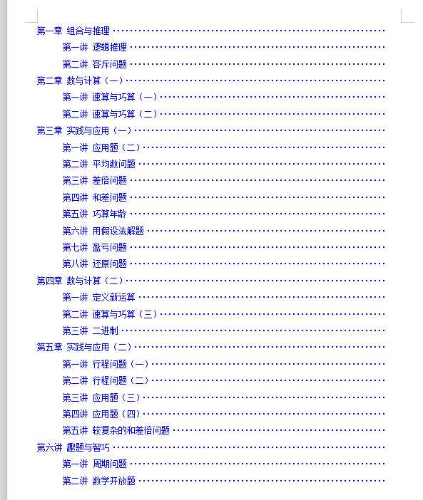 小学4年级奥数与数学思维训练(下册)【73页】（文档共73页电子版下载）
