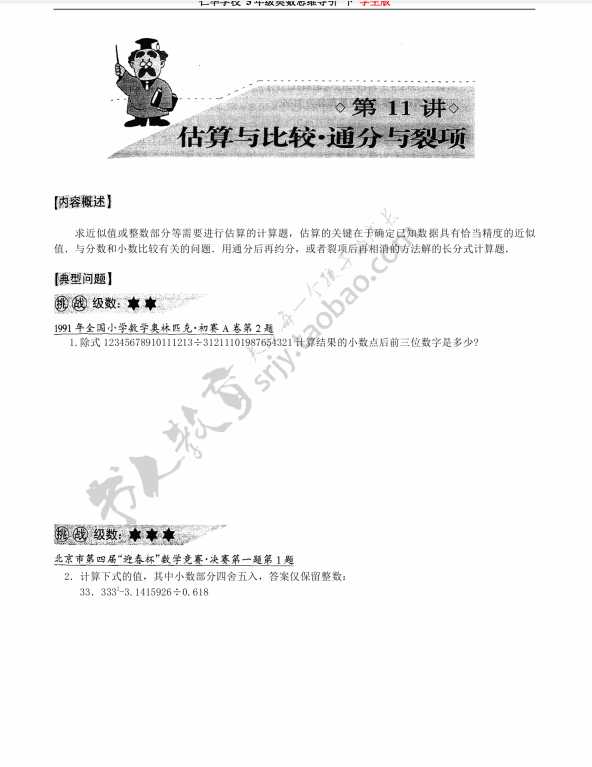 仁华学校奥数思维导引（5年级下）学生版（PDF文档共57页电子版下载）