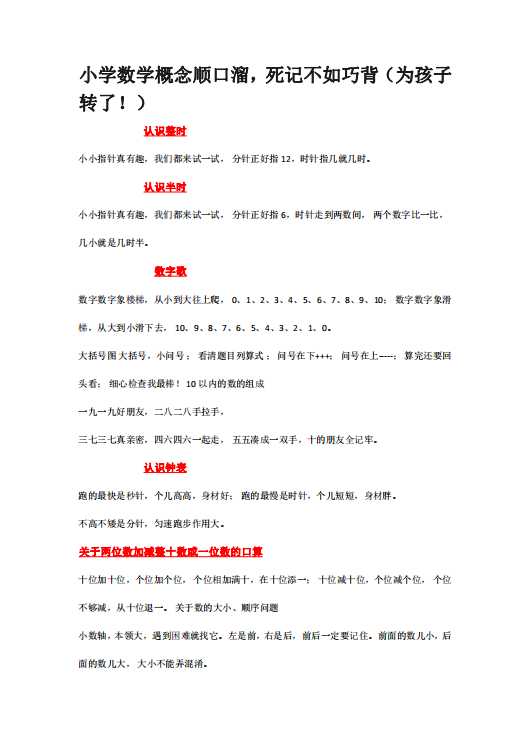 小学数学概念顺口溜，死记不如巧背（为孩子转了！）（pdf文档3电页子档下载）