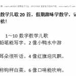 8小升初数学儿歌20首，假期趣味学数学，记忆更轻松！（7页DOC文档）资料下载