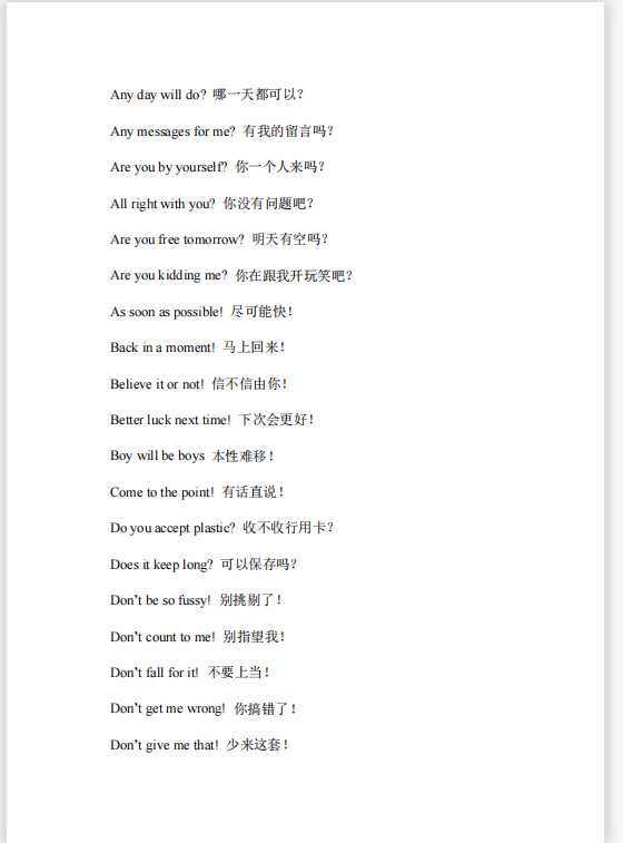 脱口而出的100句经典英文收集整理，每天一句，英语成绩不用愁！（pdf文档6电页子档下载）