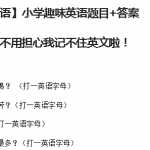 8小升初复习：趣味英语题及答案（7页DOC文档）资料下载