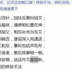 8小升初知识：语文学习难点，记住这些顺口溜！修辞手法、辨析词组、划分句子、修改病句！给通通拿下（2页DOC文档）资料下载