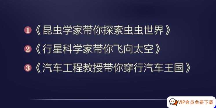 正规的启发孩子的科学知识，让孩子的成长中有科学精神的陪伴《科学家讲的亲子科学课》（二）音频MP3课程百度网盘下载