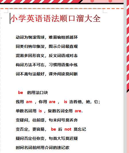 【打印版】小学英语语法顺口溜大全【22页DOC文档】百度网盘下载