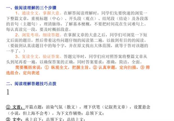 【打印版】最实用的小学阅读理解答题技巧（含18个经典题型）【5页PDF文档】百度网盘下载