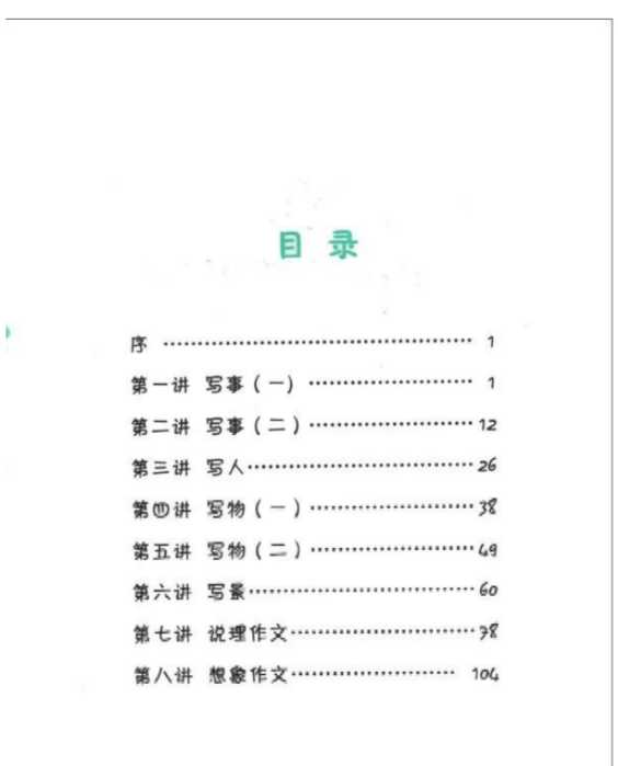 【打印版】小学版黄金格作文：词句导引作文训练法【127页PDF文档】百度网盘下载