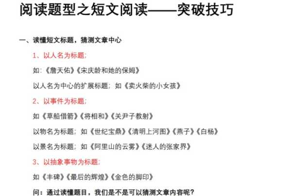 【打印版】小学阅读能力提高资料：突破阅读难关之短文阅读【3页PDF文档】百度网盘下载
