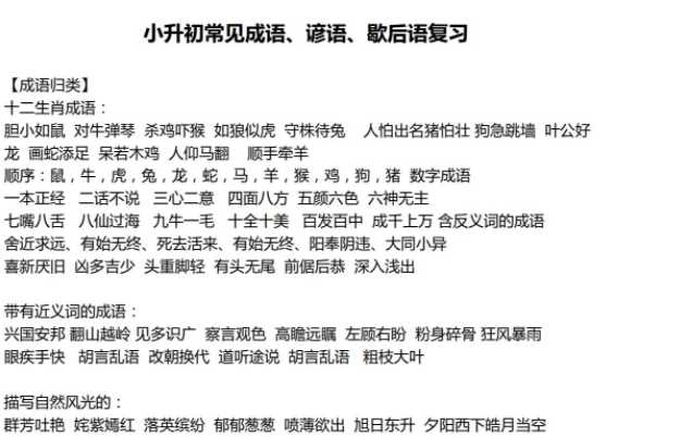 【打印版】小学语文常见成语、谚语、歇后语复习【7页PDF文档】百度网盘下载