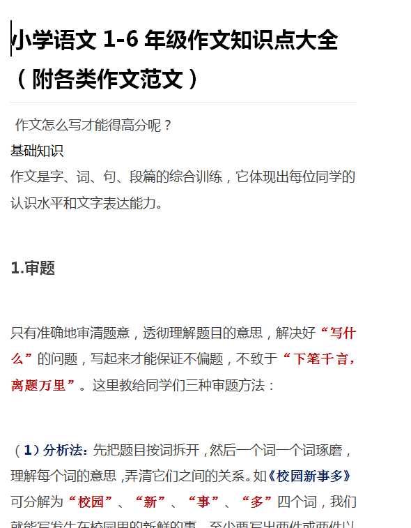 【打印版】小学语文1-6年级作文知识点大全（附各类作文范文）【160页DOC文档】百度网盘下载