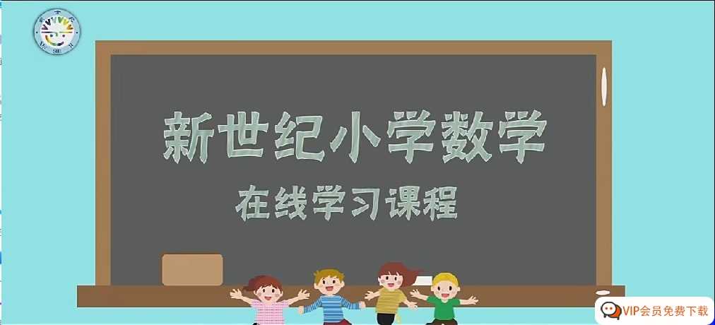 北师大版小学数学五年级全册 上册+下册 动画微课 看动画学数学全套 高清视频MP4+配套练习 百度网盘下载