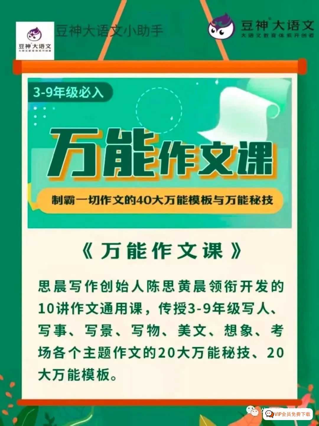 《万能作文课》20个万能写作秘诀+20大万能模板，手把手教你写出优秀的好作文！