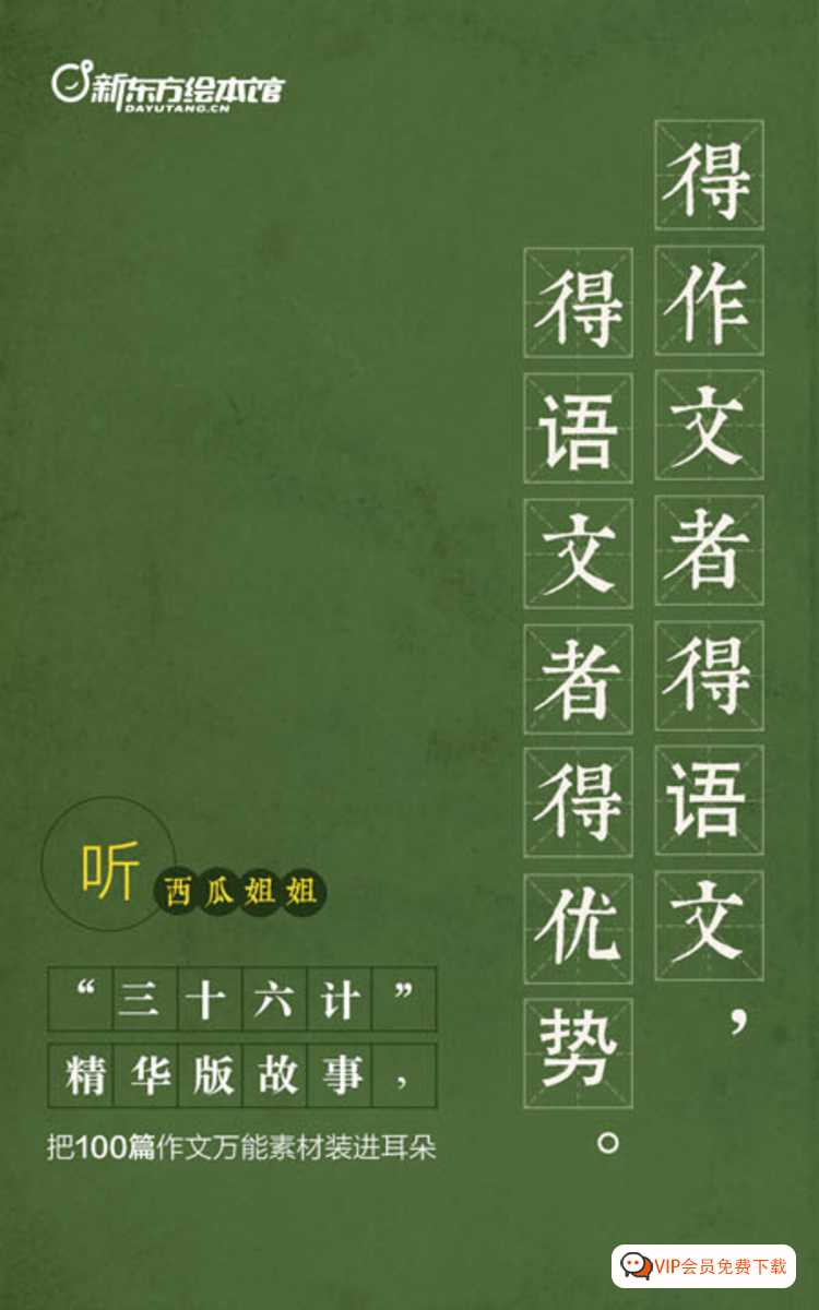 少儿写作音频课程《听“36计”学少儿作文》共18集百度网盘下载