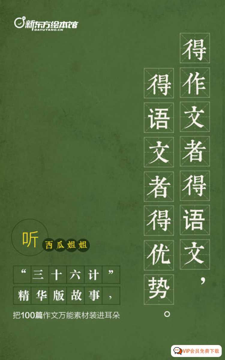 少儿写作音频课程《听“36计”学少儿作文》共18集 百度网盘下载