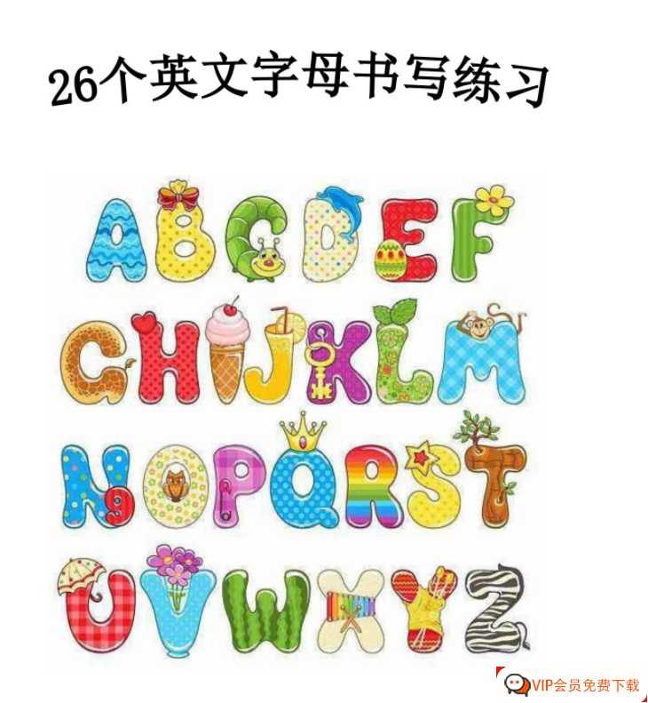 英语26个英文字母手写体临摹【14页PDF文档】百度网盘下载