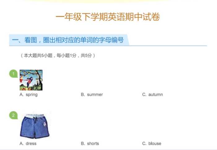 【打印版】学而思优小学英语一年级下册期中试卷【12页PDF文档】百度网盘下载