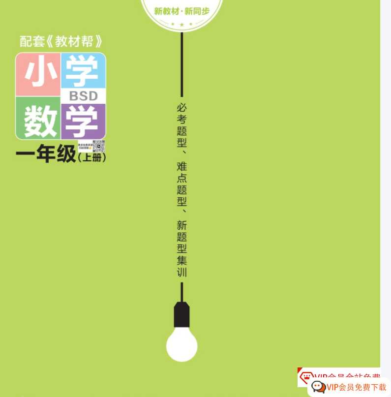 一年级上册-2024版BSD数学作业帮【36页PDF文档】百度网盘下载